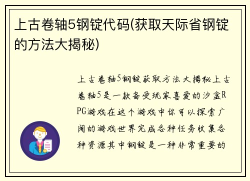 上古卷轴5钢锭代码(获取天际省钢锭的方法大揭秘)