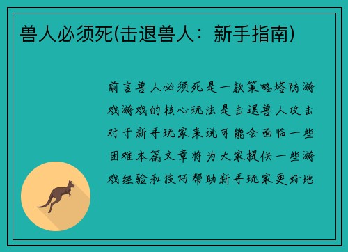 兽人必须死(击退兽人：新手指南)